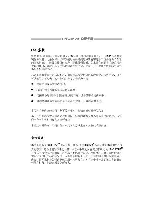 BIOSTAR TPower I45主板 设置手册