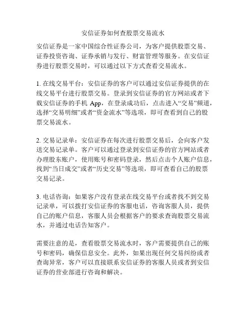 安信证券如何查股票交易流水