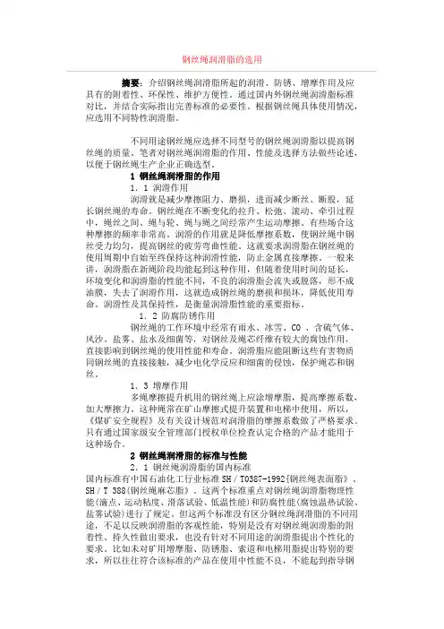 钢丝绳润滑脂的选用