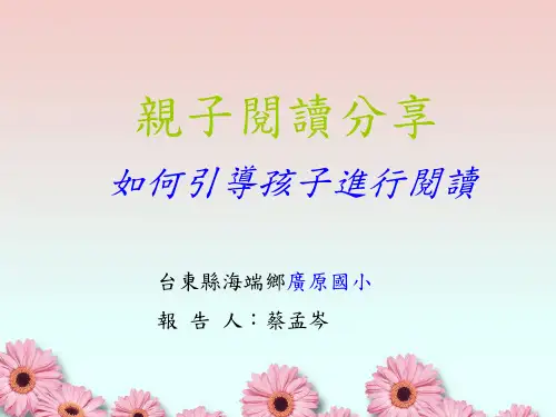 亲子阅读分享.ppt