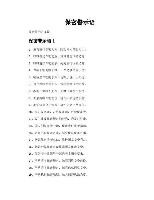 保密警示语