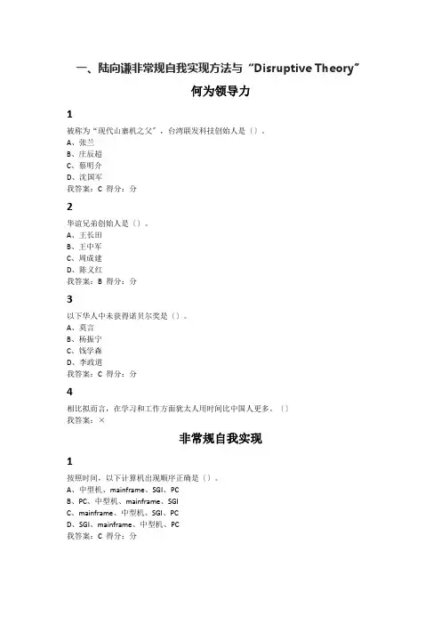 创业创新领导力题目正确答案
