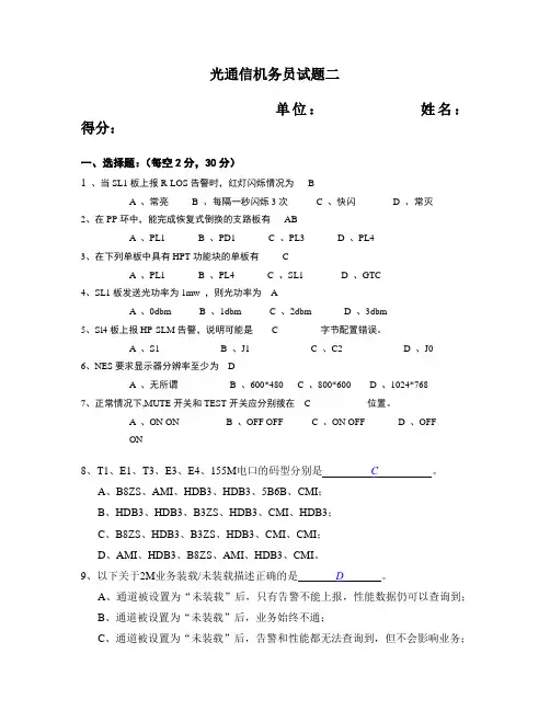 华为传输专业考试题