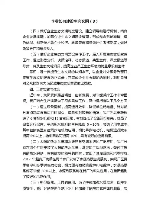 企业如何建设生态文明（3）