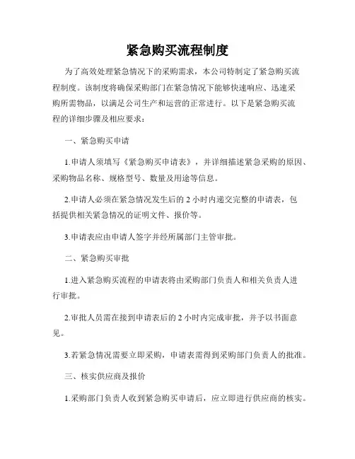 紧急购买流程制度