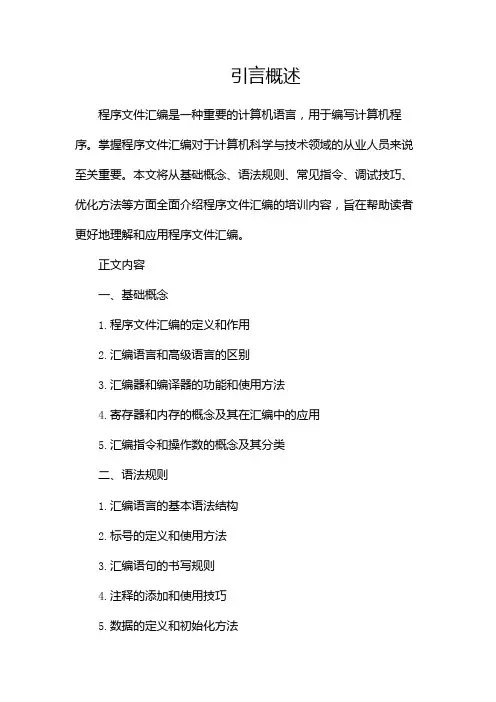 程序文件汇编培训