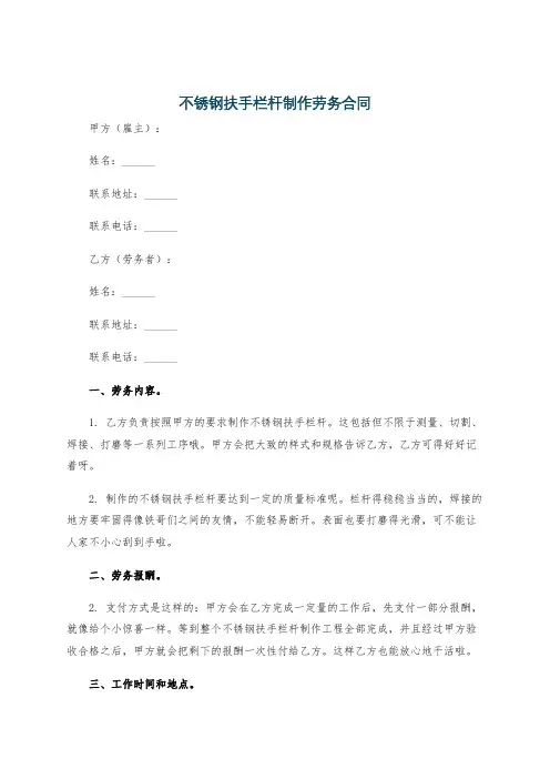 不锈钢扶手栏杆制作劳务合同