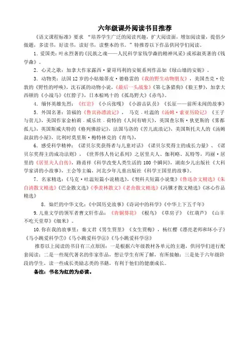 六年级课外阅读书目推荐