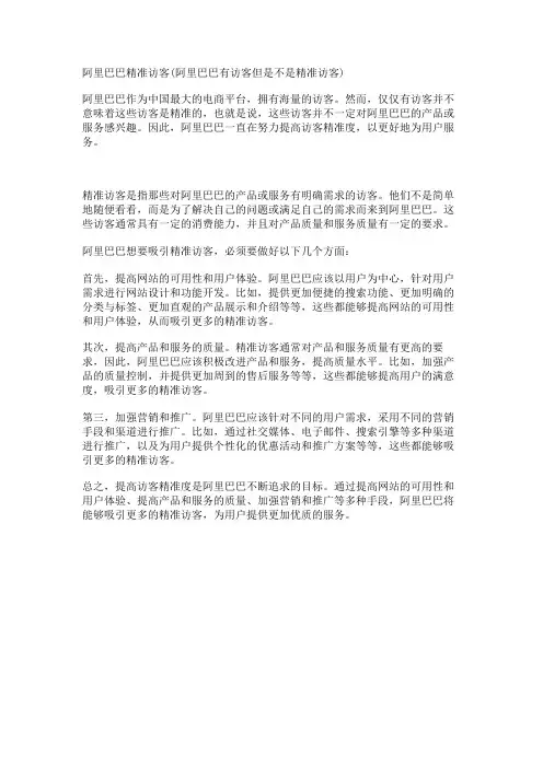 阿里巴巴精准访客(阿里巴巴有访客但是不是精准访客)