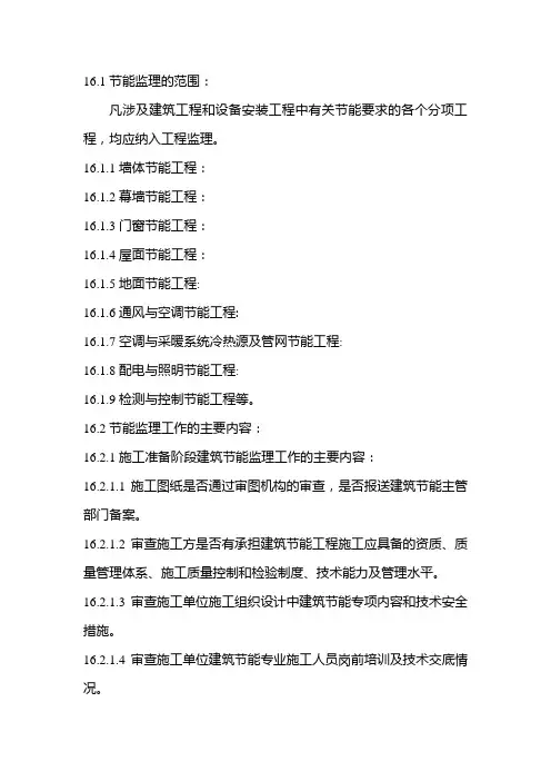 节能监理规划