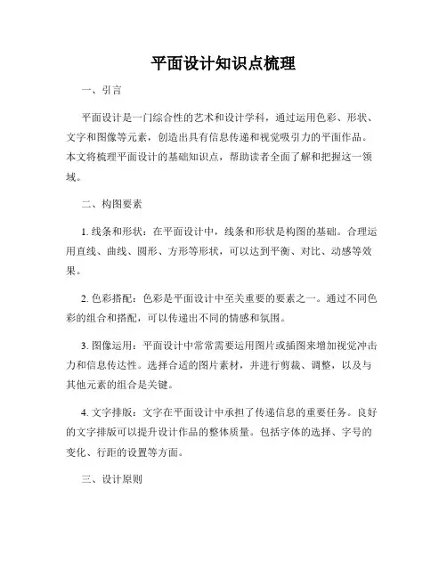 平面设计知识点梳理