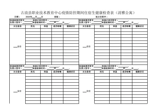 住宿生健康检查登记表