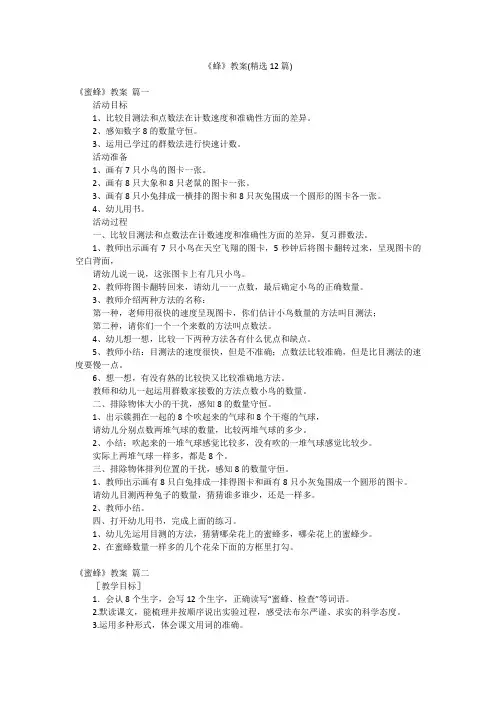《蜂》教案(精选12篇)
