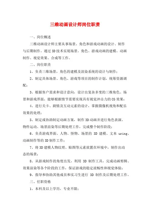 三维动画设计师岗位职责