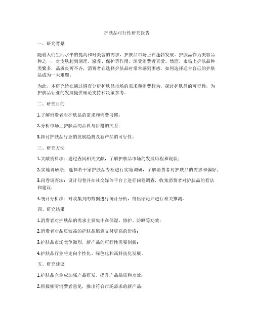 护肤品可行性研究报告