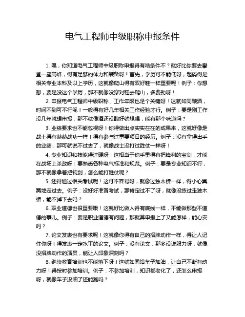 电气工程师中级职称申报条件