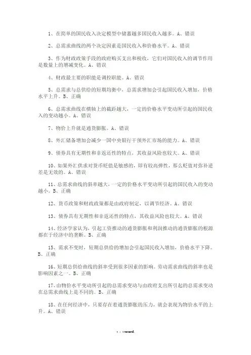 西方经济学――判断题(优.选)