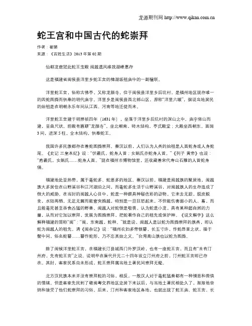 蛇王宫和中国古代的蛇崇拜