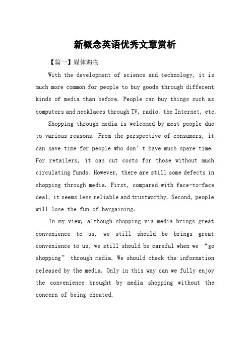 新概念英语优秀文章赏析