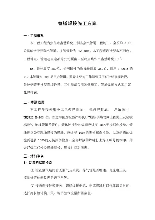 管道焊接方案