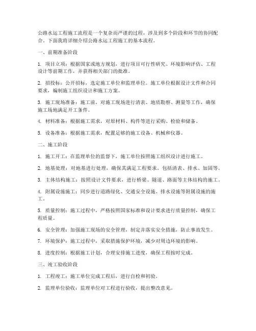 公路水运工程施工流程