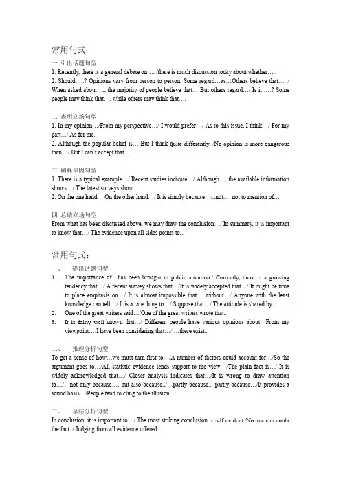 英语专业四级写作整理笔记(精华版)各种文体都可以套用