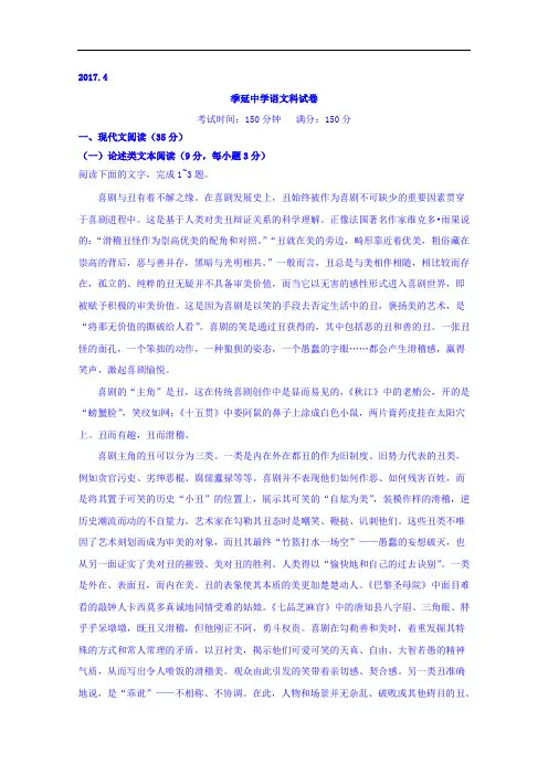 福建省晋江市季延中学2016-2017学年高一4月单元复习卷