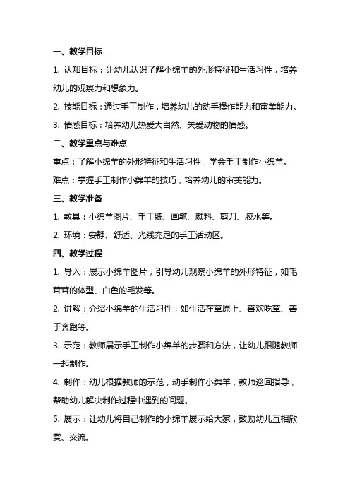 幼儿园美术《小绵羊》教案