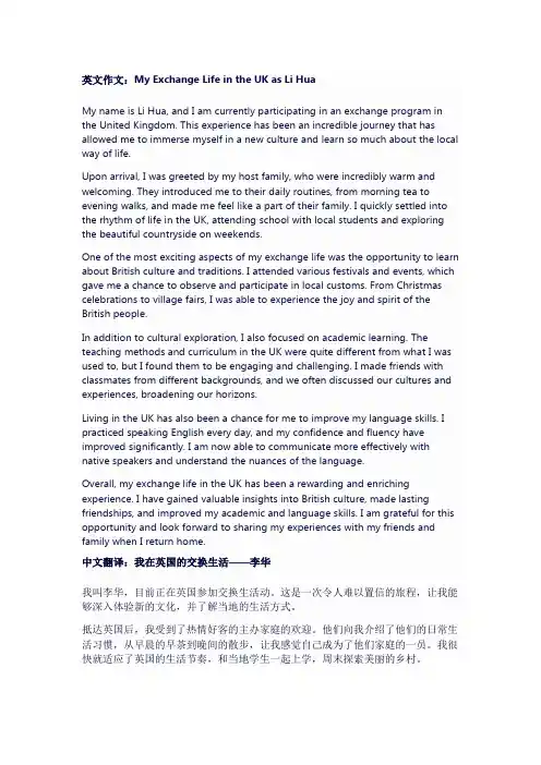 假如你是李华在英国参加交换生活动英语作文