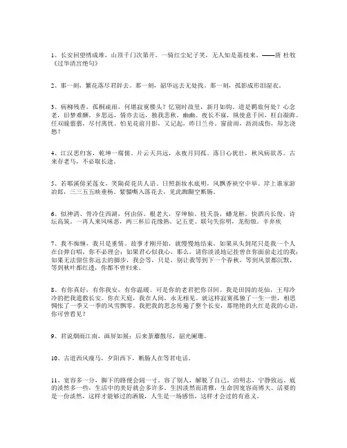 古风个性句子(精选40句)