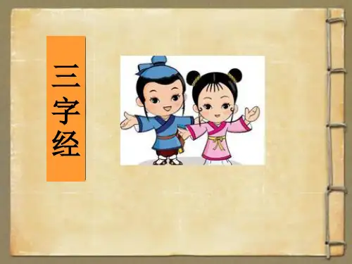 国学经典三字经   经典诵读二