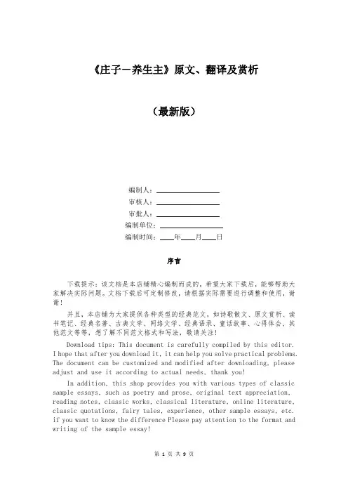 《庄子-养生主》原文、翻译及赏析