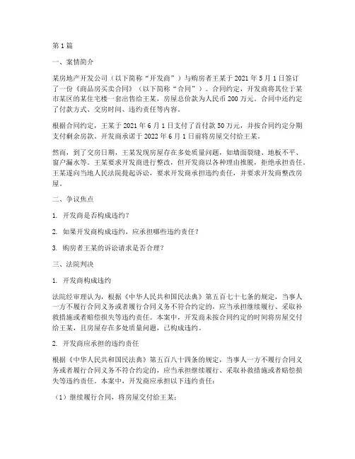 民法法律行为案例(3篇)