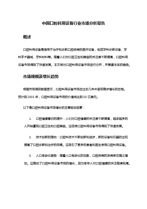 中国口腔科用设备行业市场分析报告