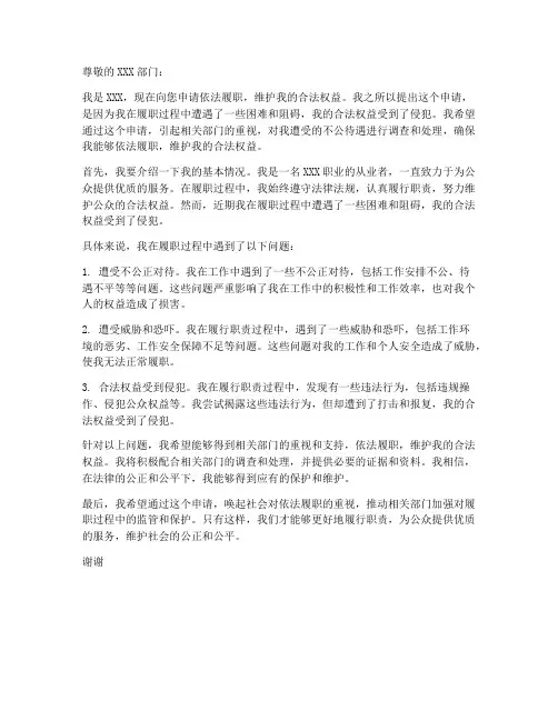 申请依法履职申请书模板