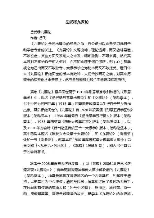 岳武穆九要论