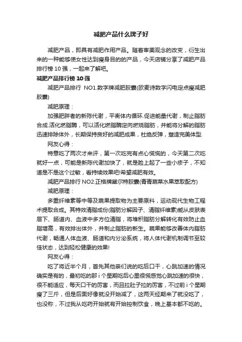 减肥产品什么牌子好