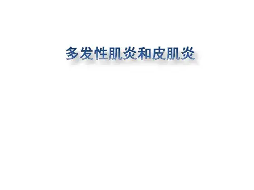 特发性炎性肌病的诊治课件