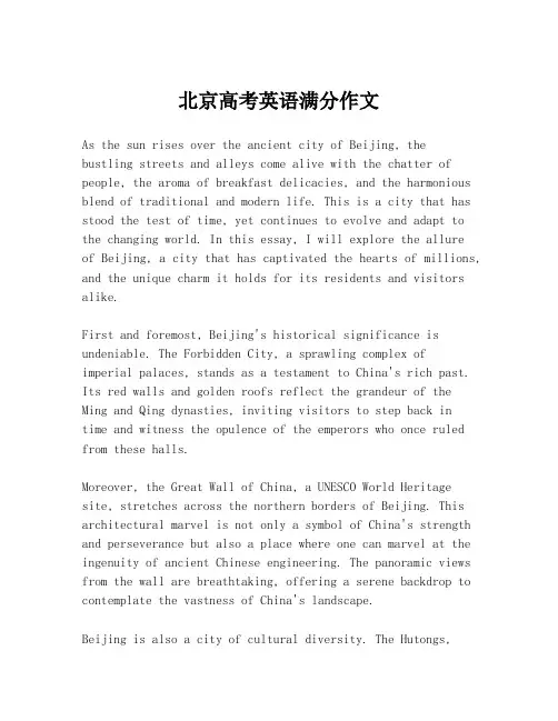 北京高考英语满分作文