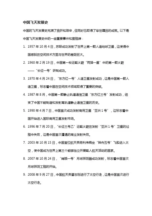 中国飞天发展史