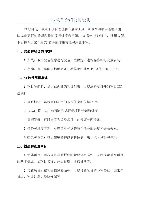 P3软件介绍使用说明