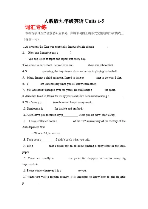 Units1-5 词汇专练2022-2023学年人教版九年级英语全册 (含答案)