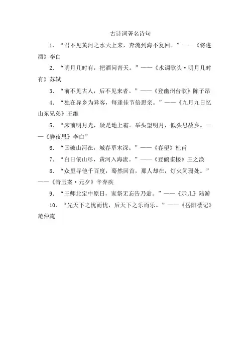 古诗词著名诗句