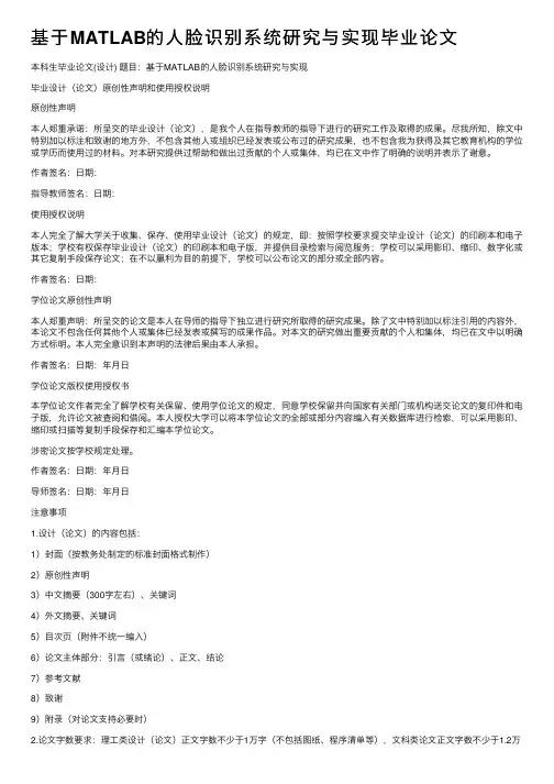 基于MATLAB的人脸识别系统研究与实现毕业论文