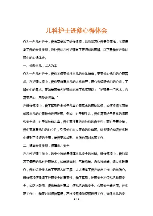 儿科护士进修心得体会