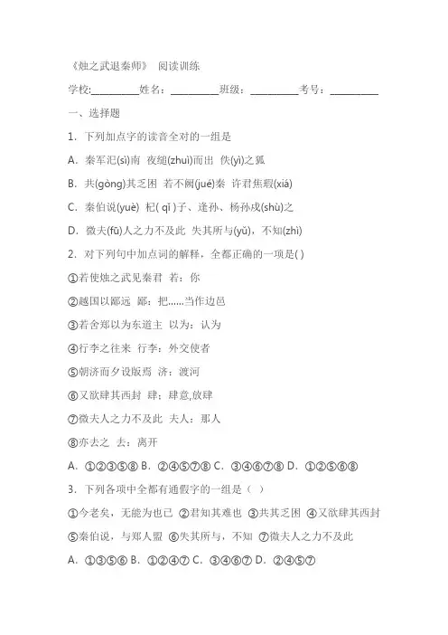 《烛之武退秦师》 阅读训练(含答案)