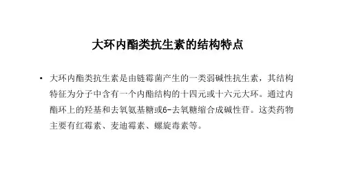 8大环内酯类药物化学药学制剂
