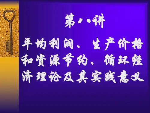 中央党校在职研究生班远程教学资本论选读