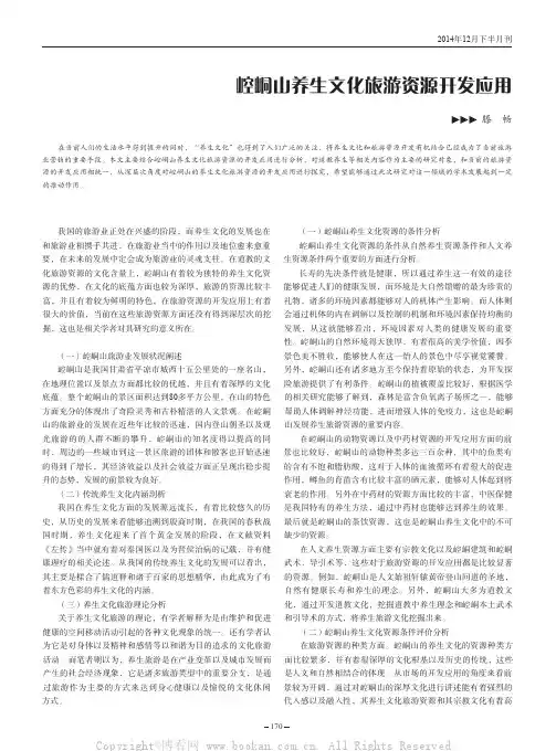 崆峒山养生文化旅游资源开发应用