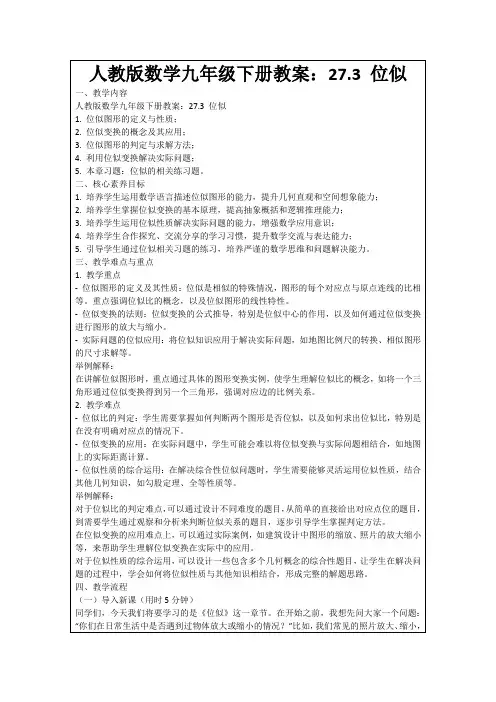 人教版数学九年级下册教案：27.3位似
